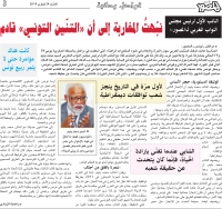 يتيم للمصور التونسية : نبهت المغاربة إلى أن &quot;التنين التونسي&quot; قادم